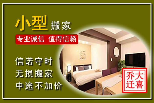 定边小型搬家