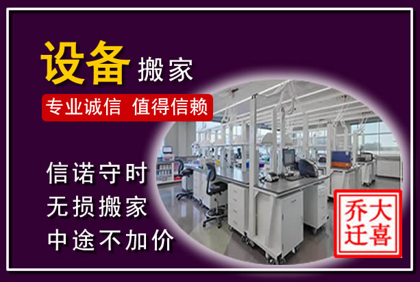 定边仪器设备搬运