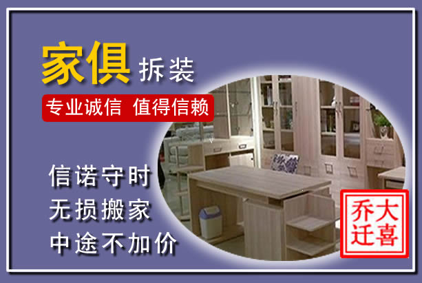 定边家俱拆装搬运